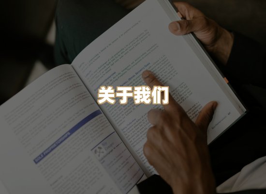关于明玺书栈
